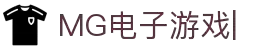 MG电子游戏|Microgaming官网